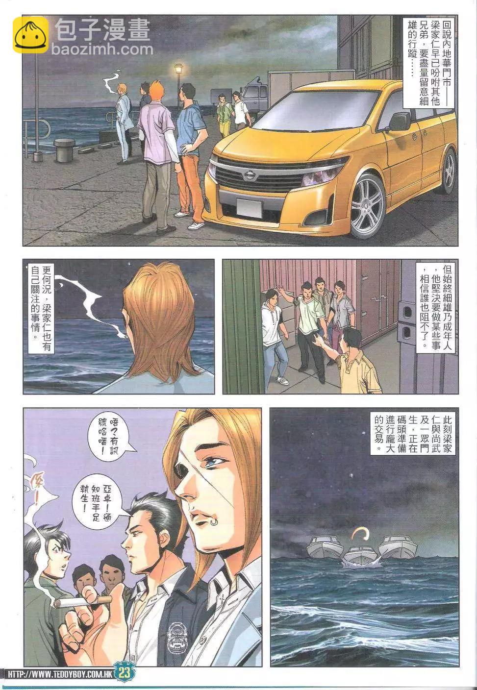 🍸古惑仔 第1804回 第22页