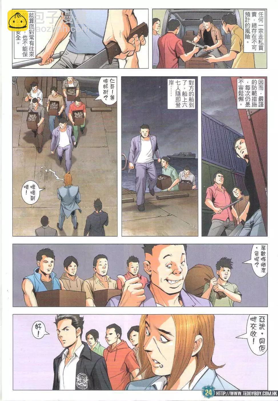 🍸古惑仔 第1804回 第23页