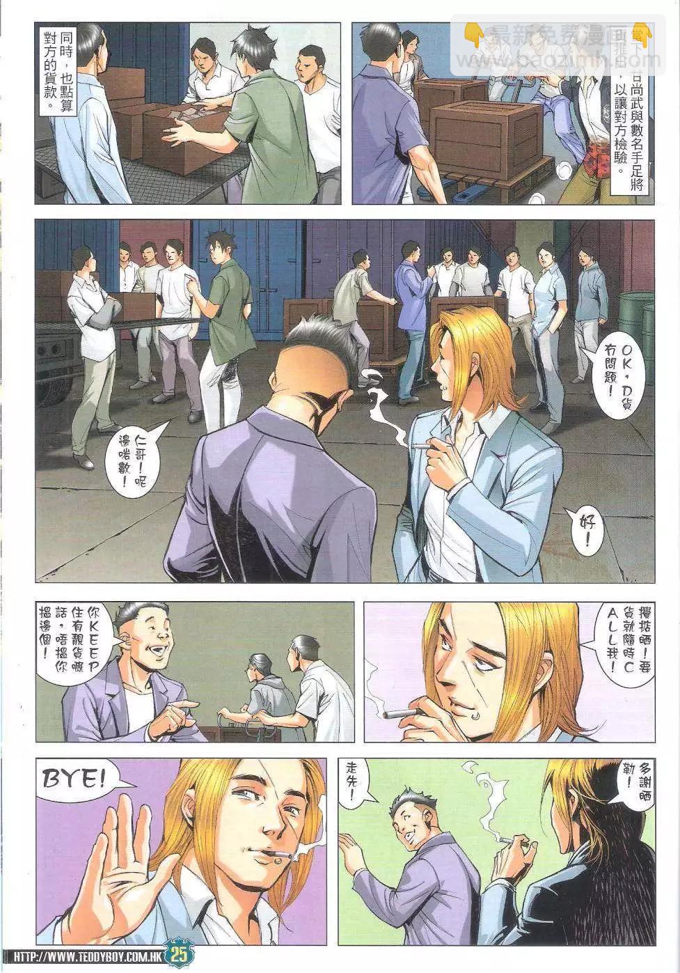 🍸古惑仔 第1804回 第24页