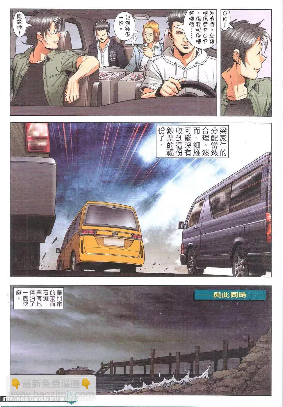 🍸古惑仔 第1804回 第26页