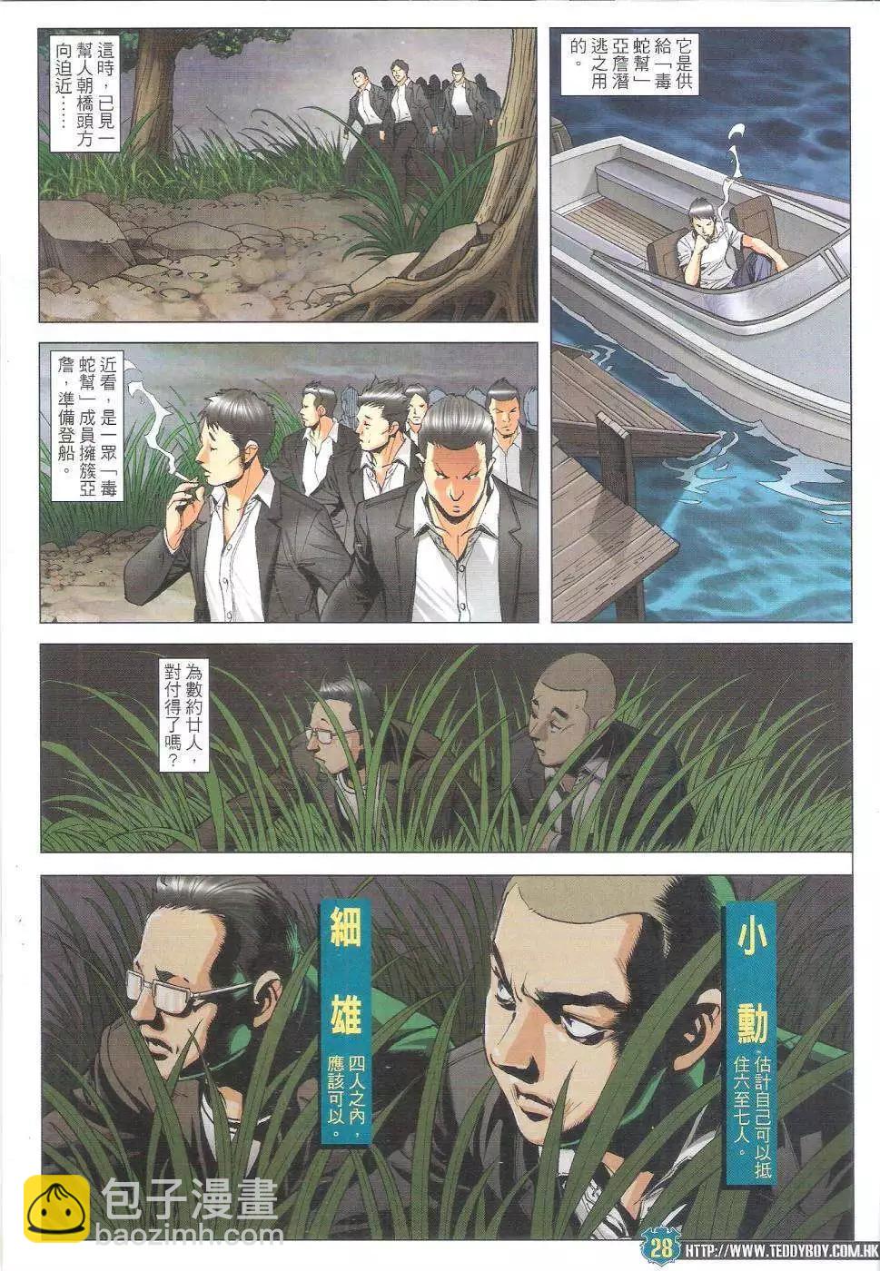 🍸古惑仔 第1804回 第27页