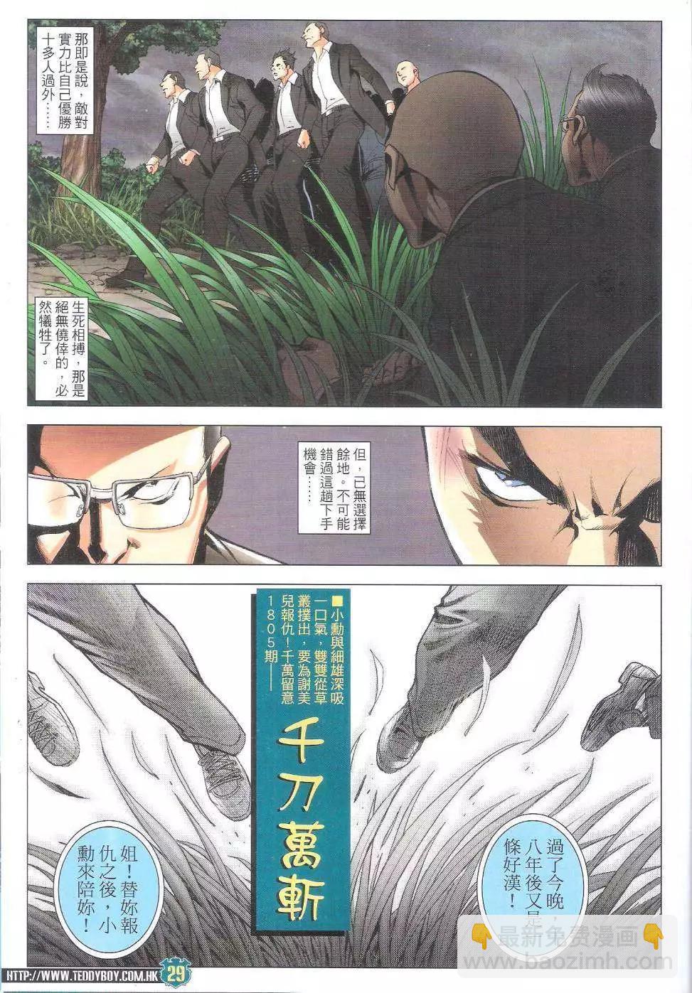 🍸古惑仔 第1804回 第28页