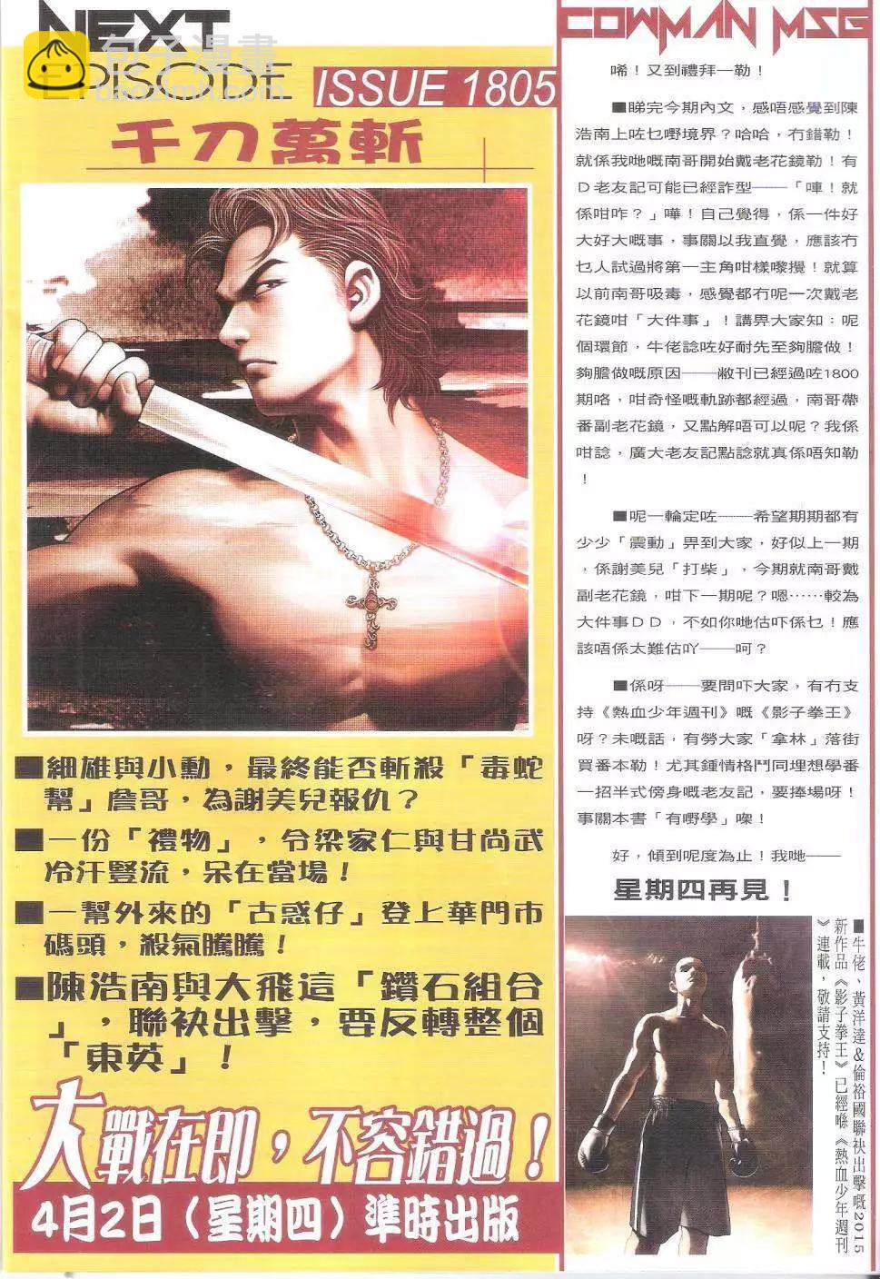 🍸古惑仔 第1804回 第29页