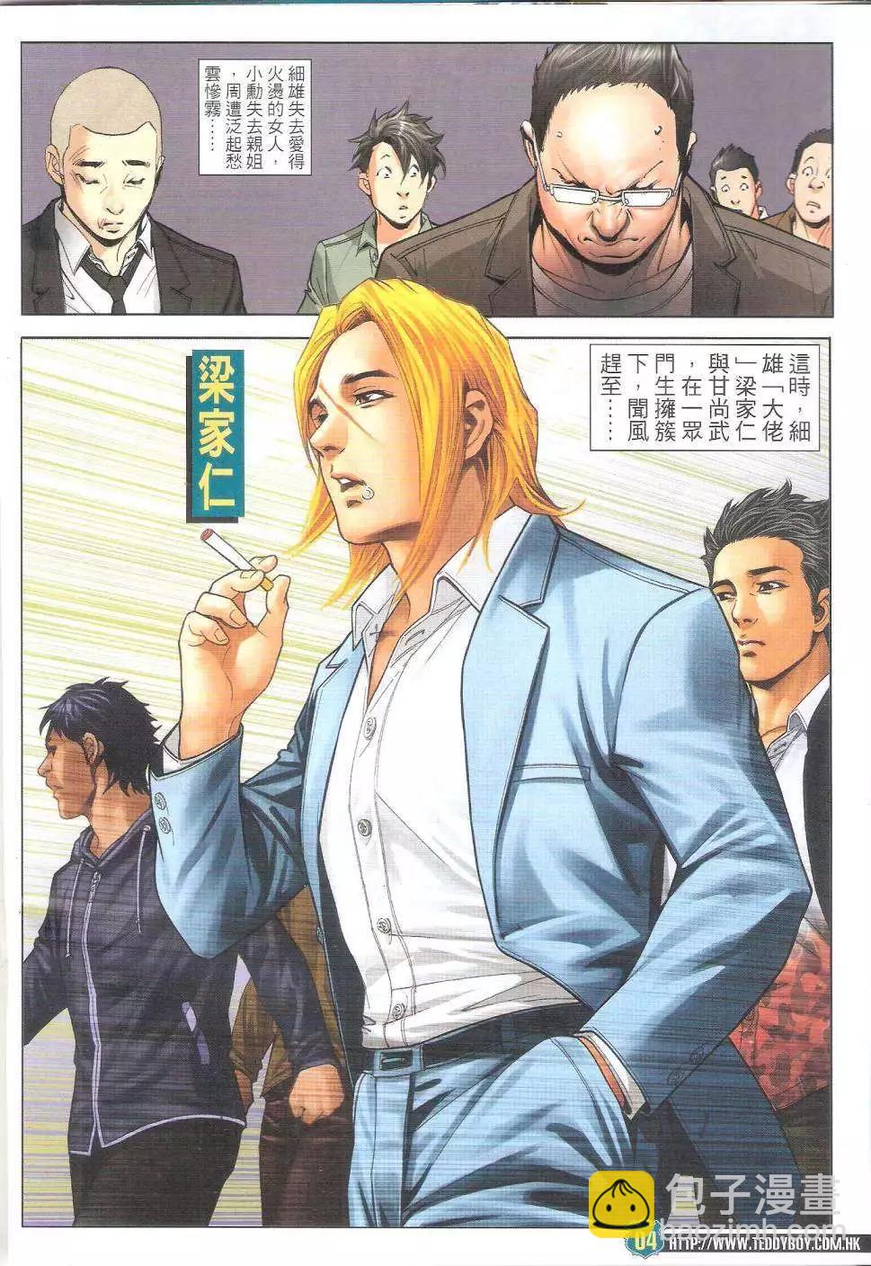 🍸古惑仔 第1804回 第3页
