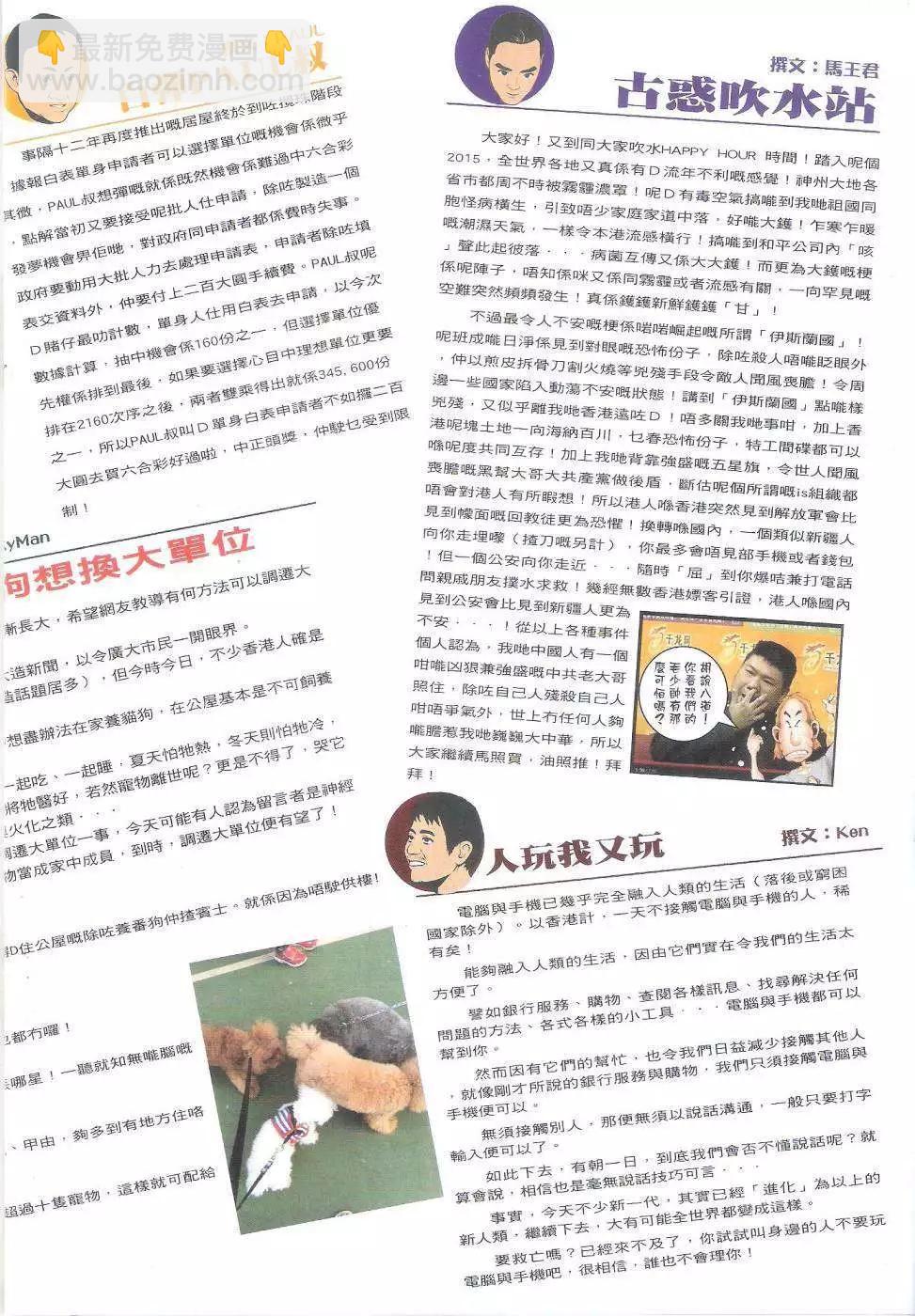 🍸古惑仔 第1804回 第31页