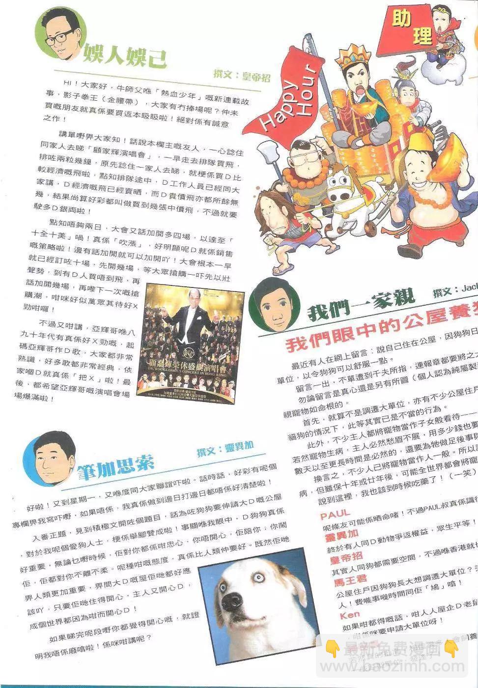 🍸古惑仔 第1804回 第32页