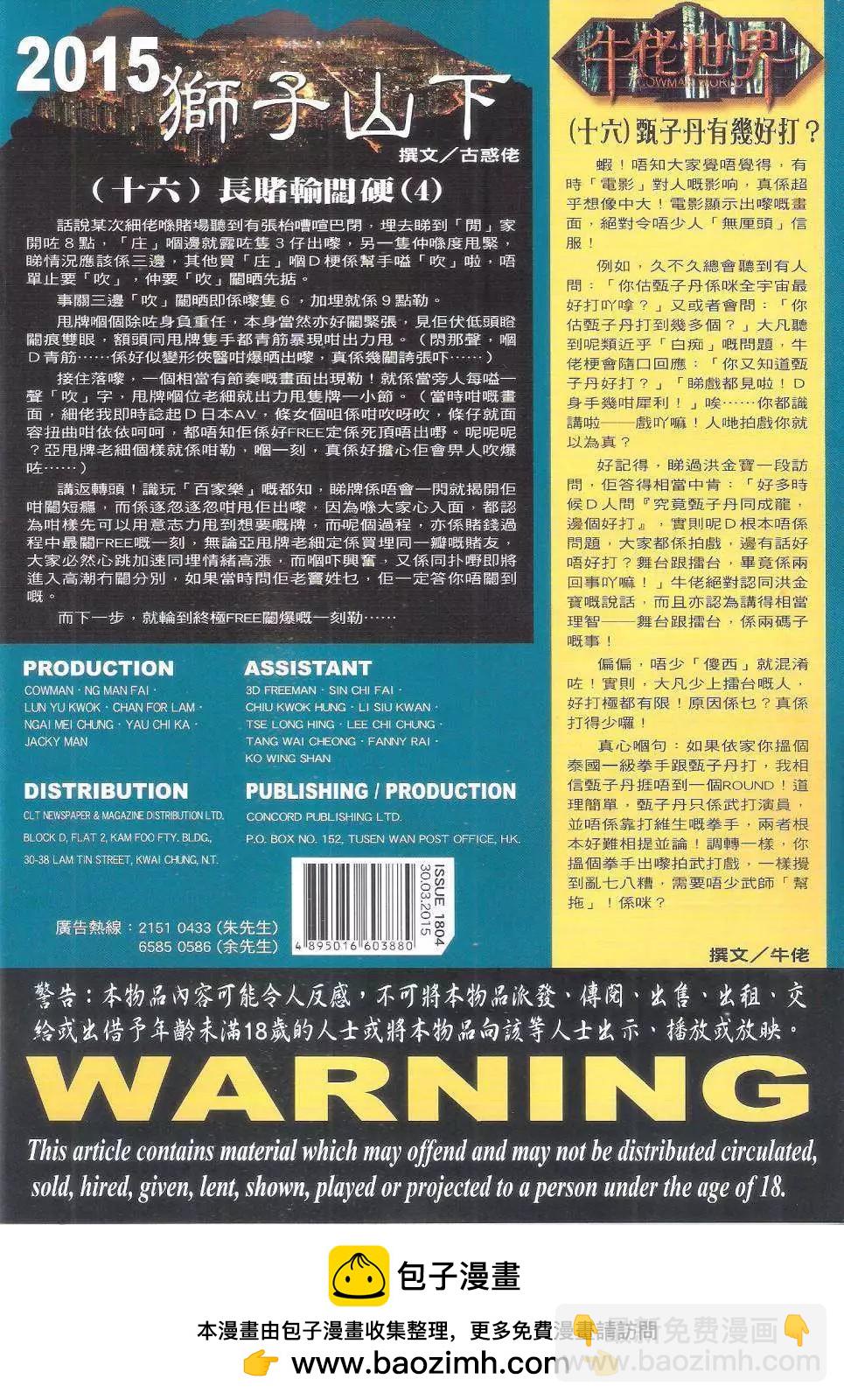 🍸古惑仔 第1804回 第33页