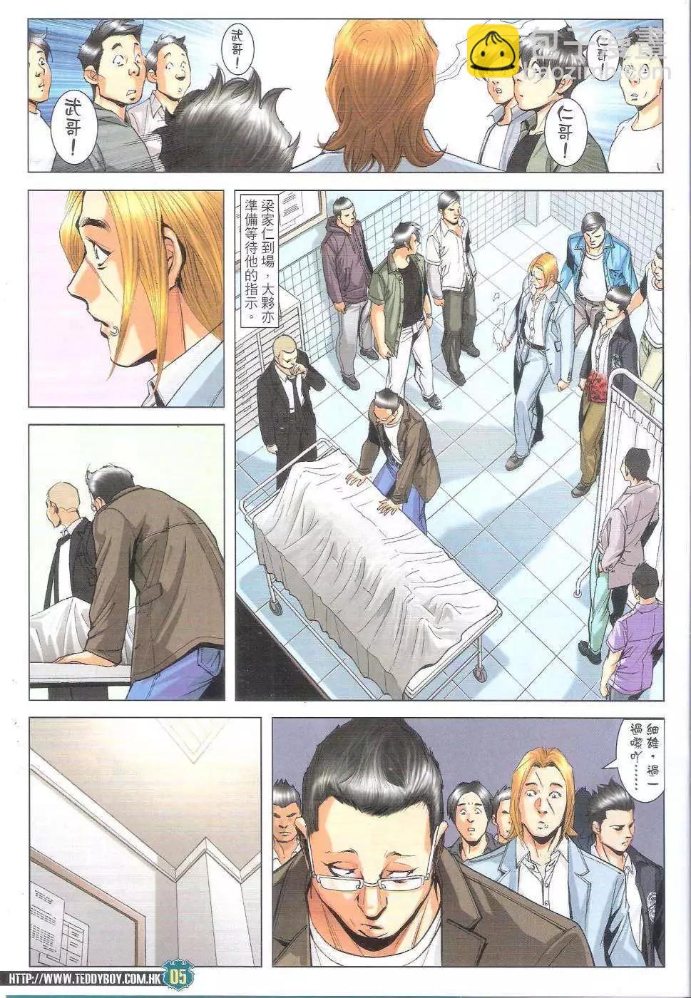 🍸古惑仔 第1804回 第4页