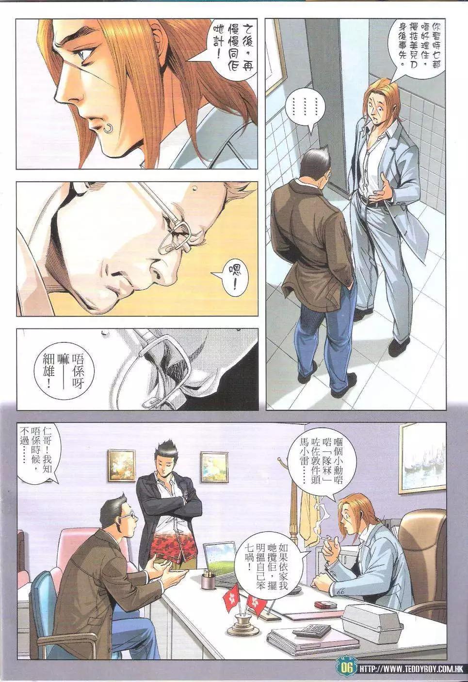 🍸古惑仔 第1804回 第5页