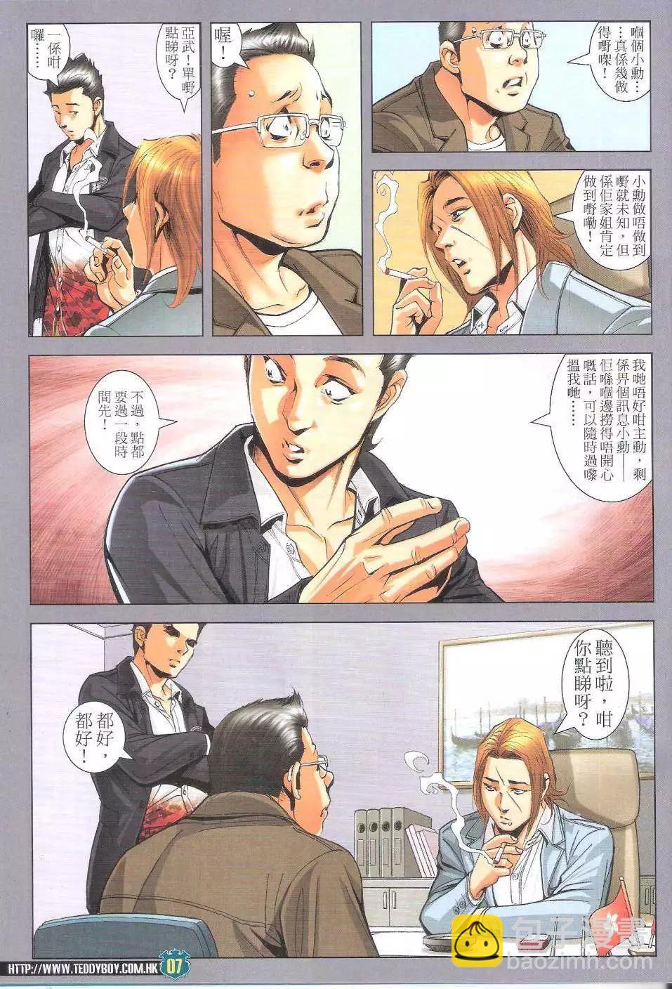 🍸古惑仔 第1804回 第6页