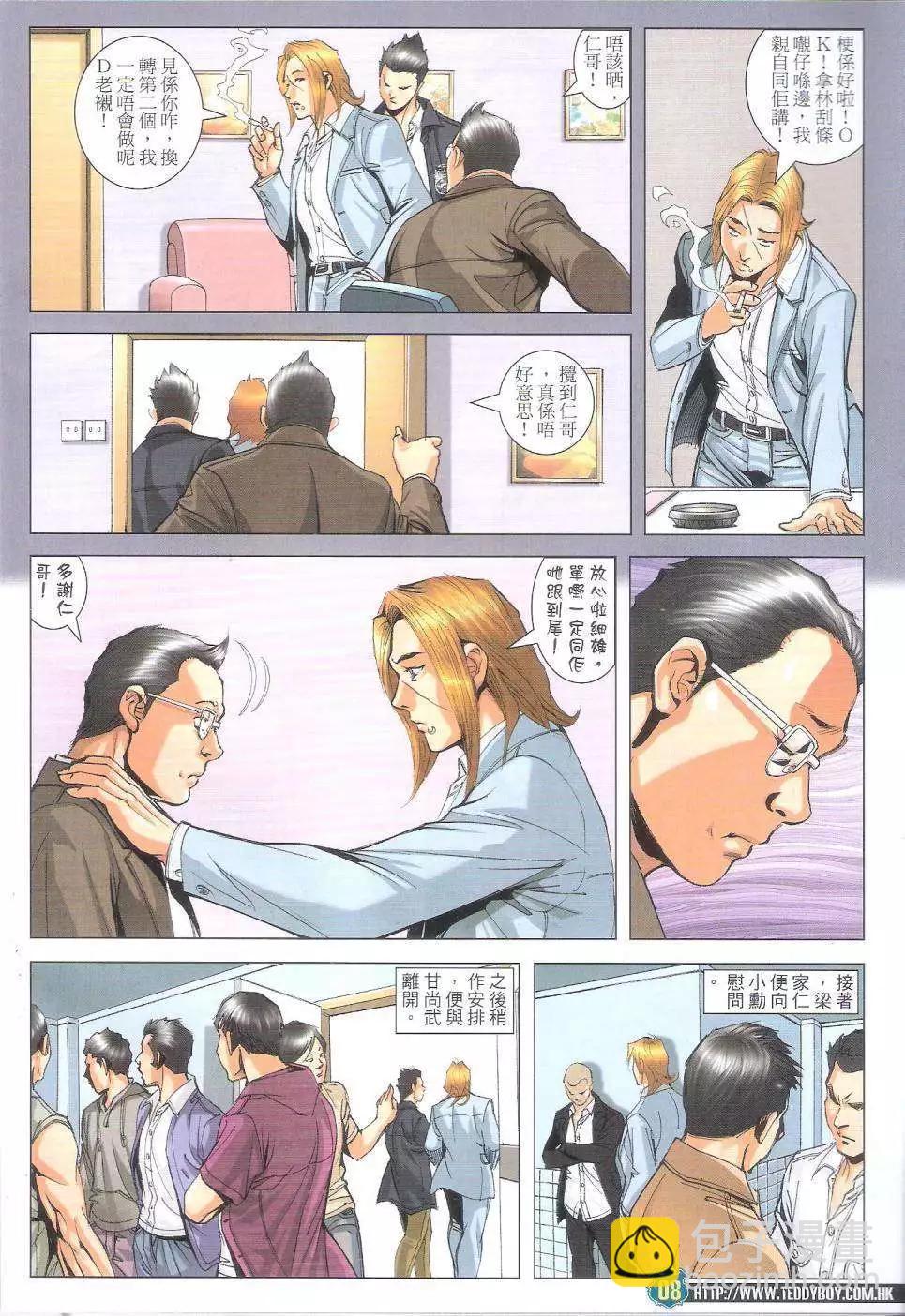 🍸古惑仔 第1804回 第7页