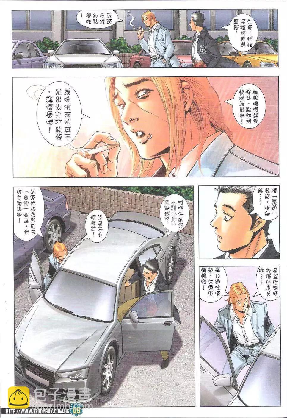 🍸古惑仔 第1804回 第8页