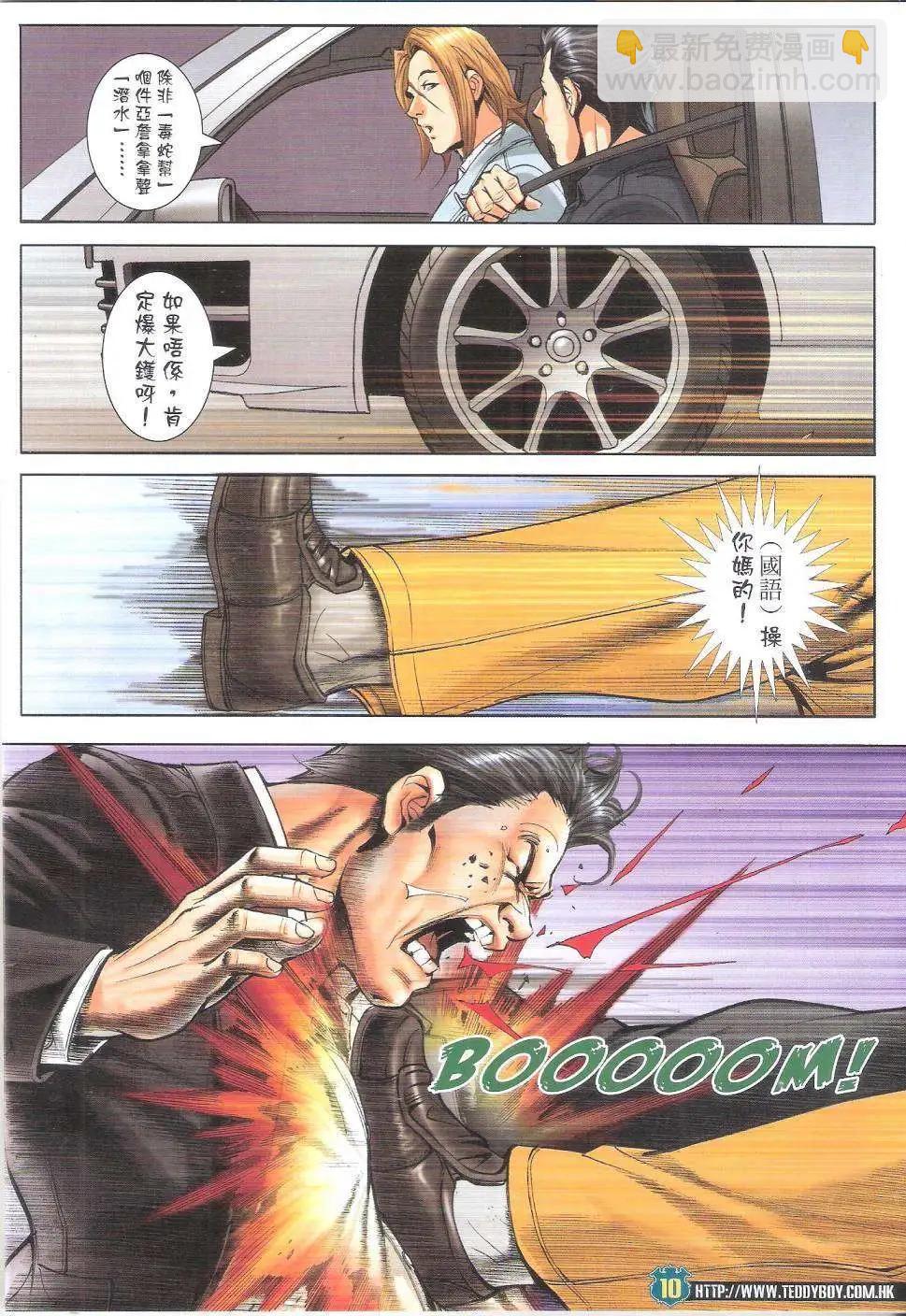 🍸古惑仔 第1804回 第9页