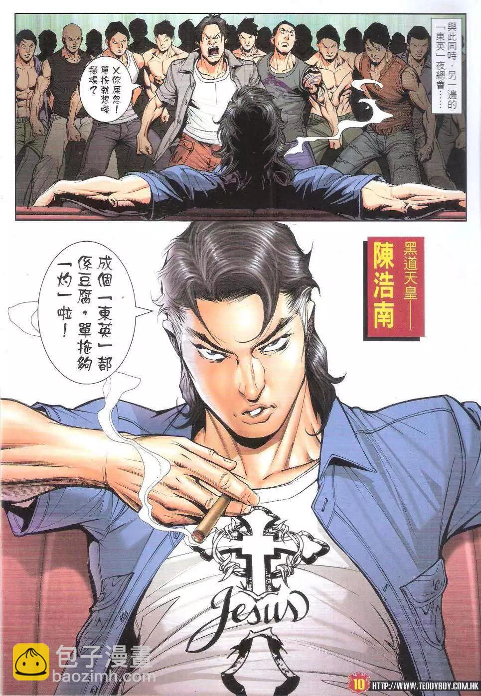 🍸古惑仔 第1806回 第10页