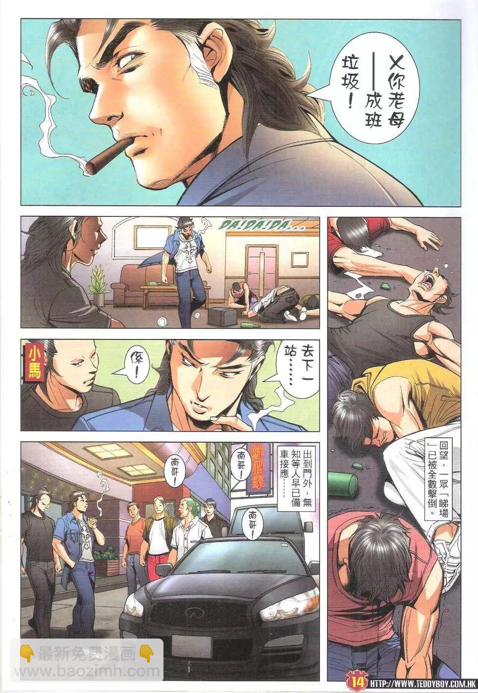 🍸古惑仔 第1806回 第14页