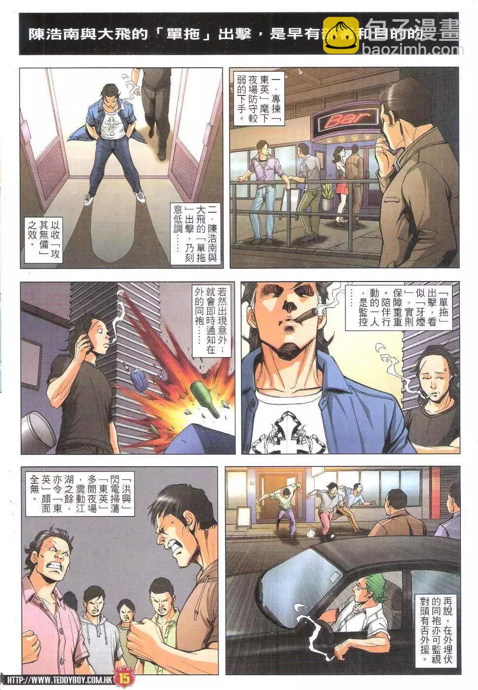 🍸古惑仔 第1806回 第15页