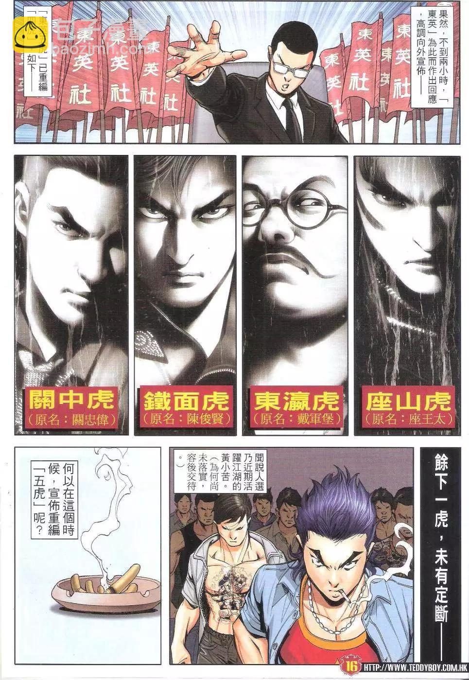 🍸古惑仔 第1806回 第16页