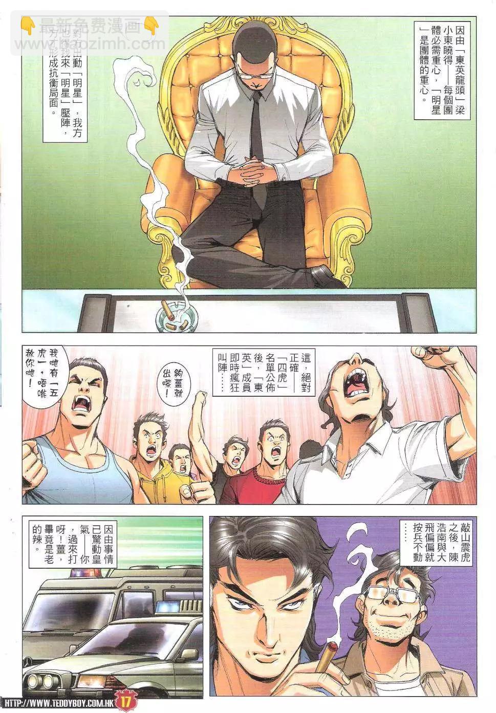 🍸古惑仔 第1806回 第17页