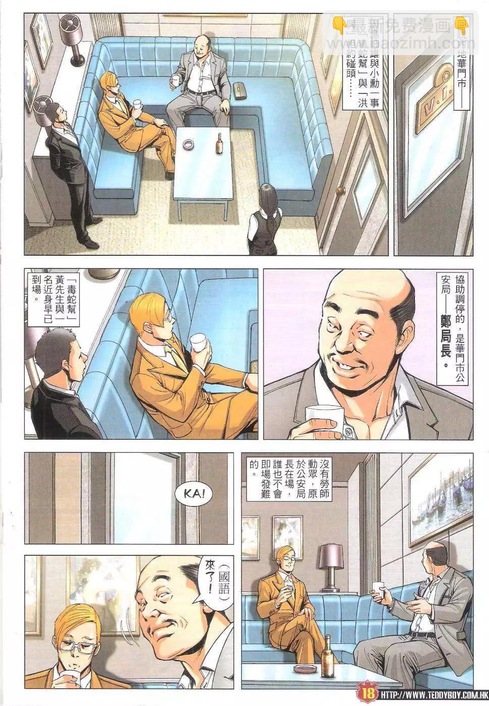 🍸古惑仔 第1806回 第18页