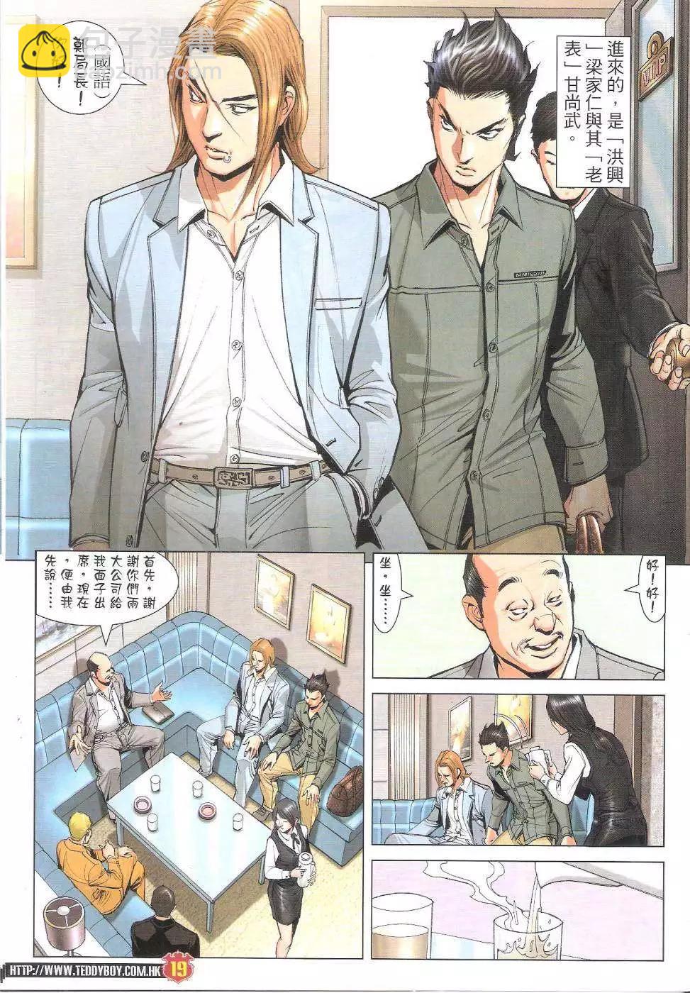 🍸古惑仔 第1806回 第19页