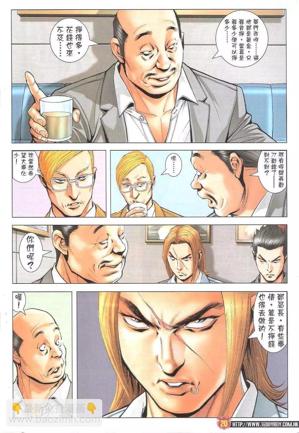 🍸古惑仔 第1806回 第20页