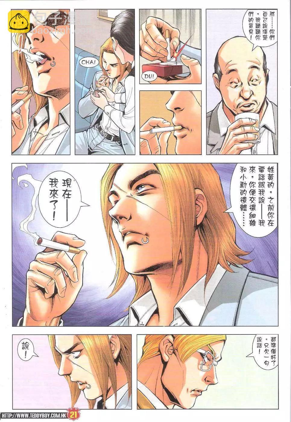🍸古惑仔 第1806回 第21页