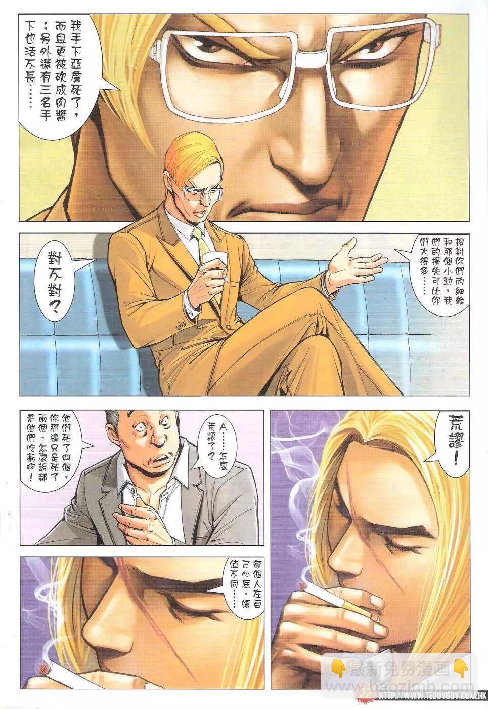 🍸古惑仔 第1806回 第22页