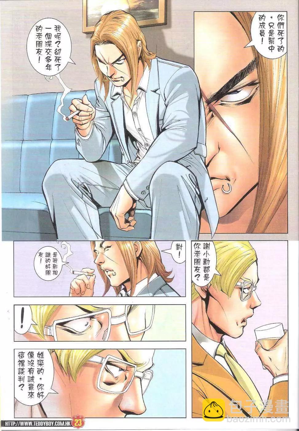 🍸古惑仔 第1806回 第23页