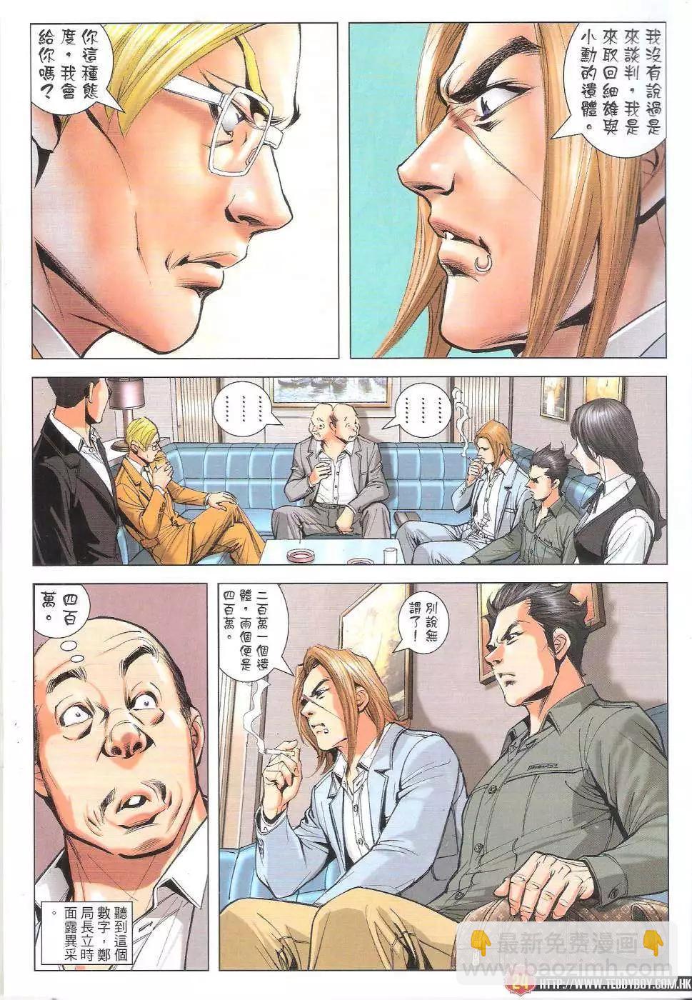 🍸古惑仔 第1806回 第24页