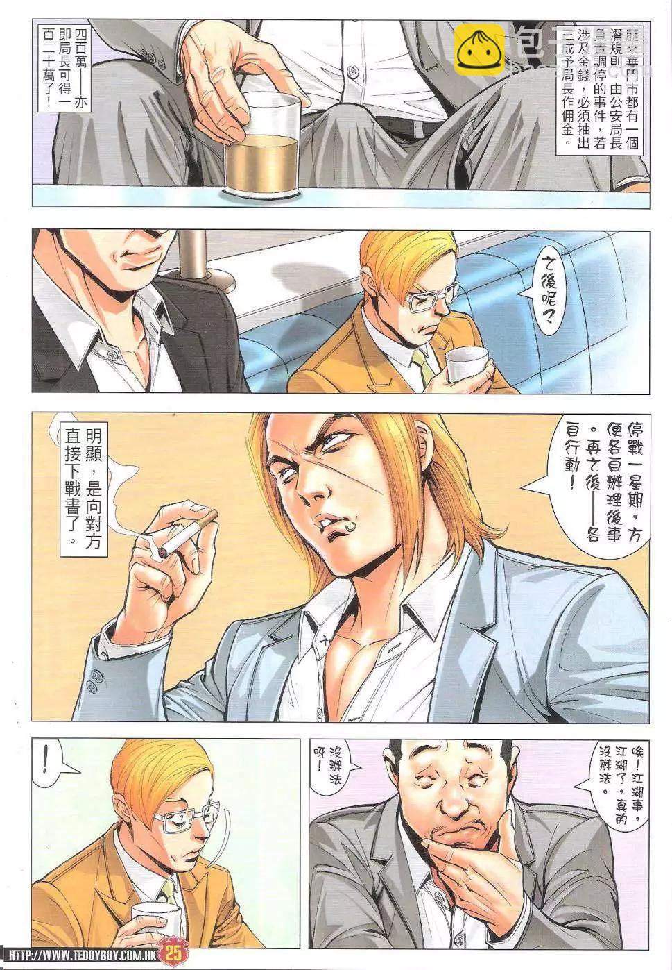 🍸古惑仔 第1806回 第25页
