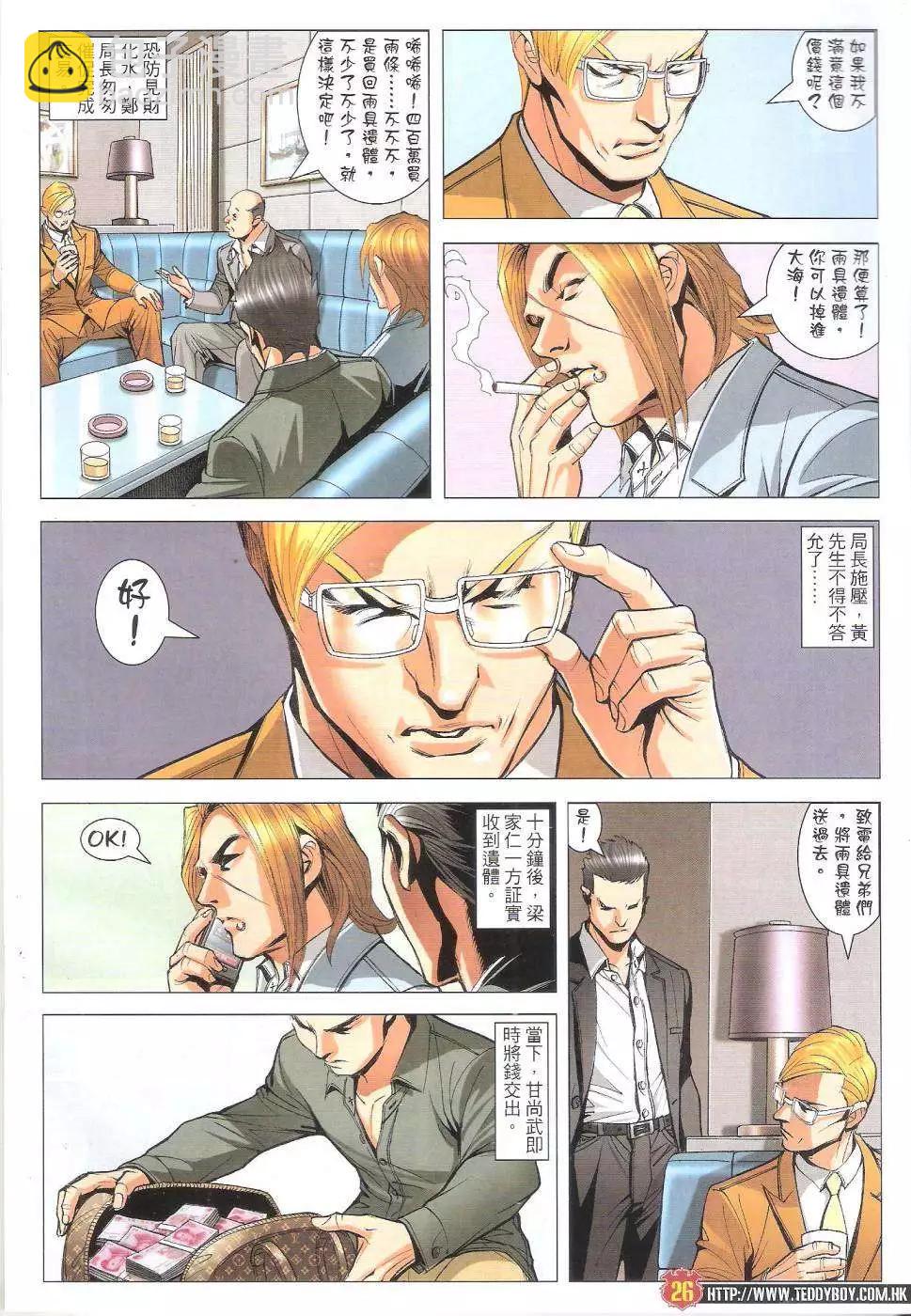 🍸古惑仔 第1806回 第26页