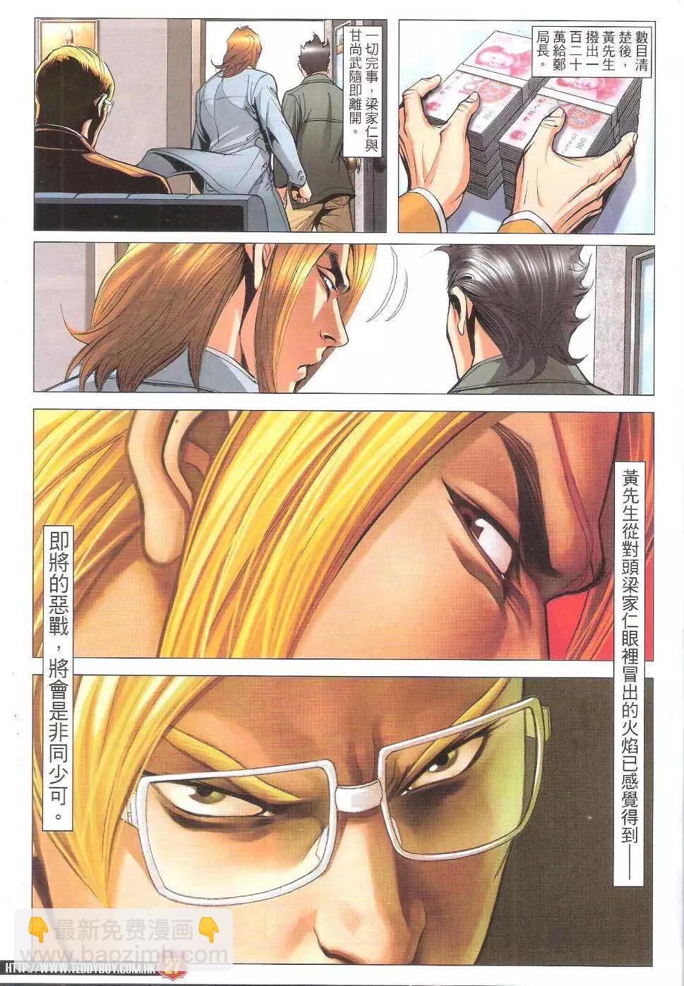 🍸古惑仔 第1806回 第27页