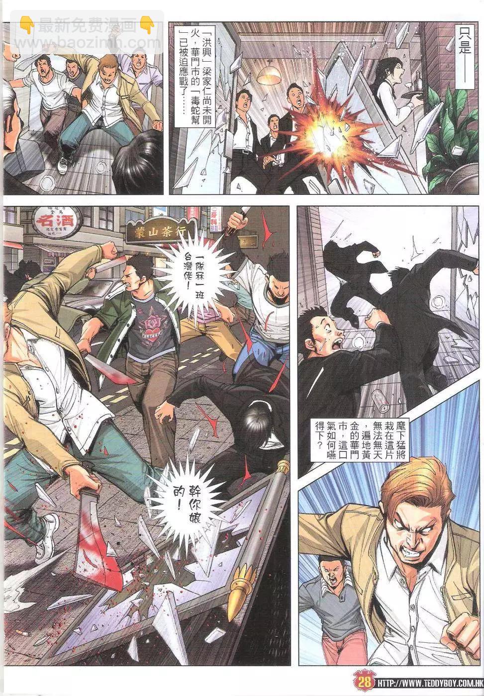 🍸古惑仔 第1806回 第28页