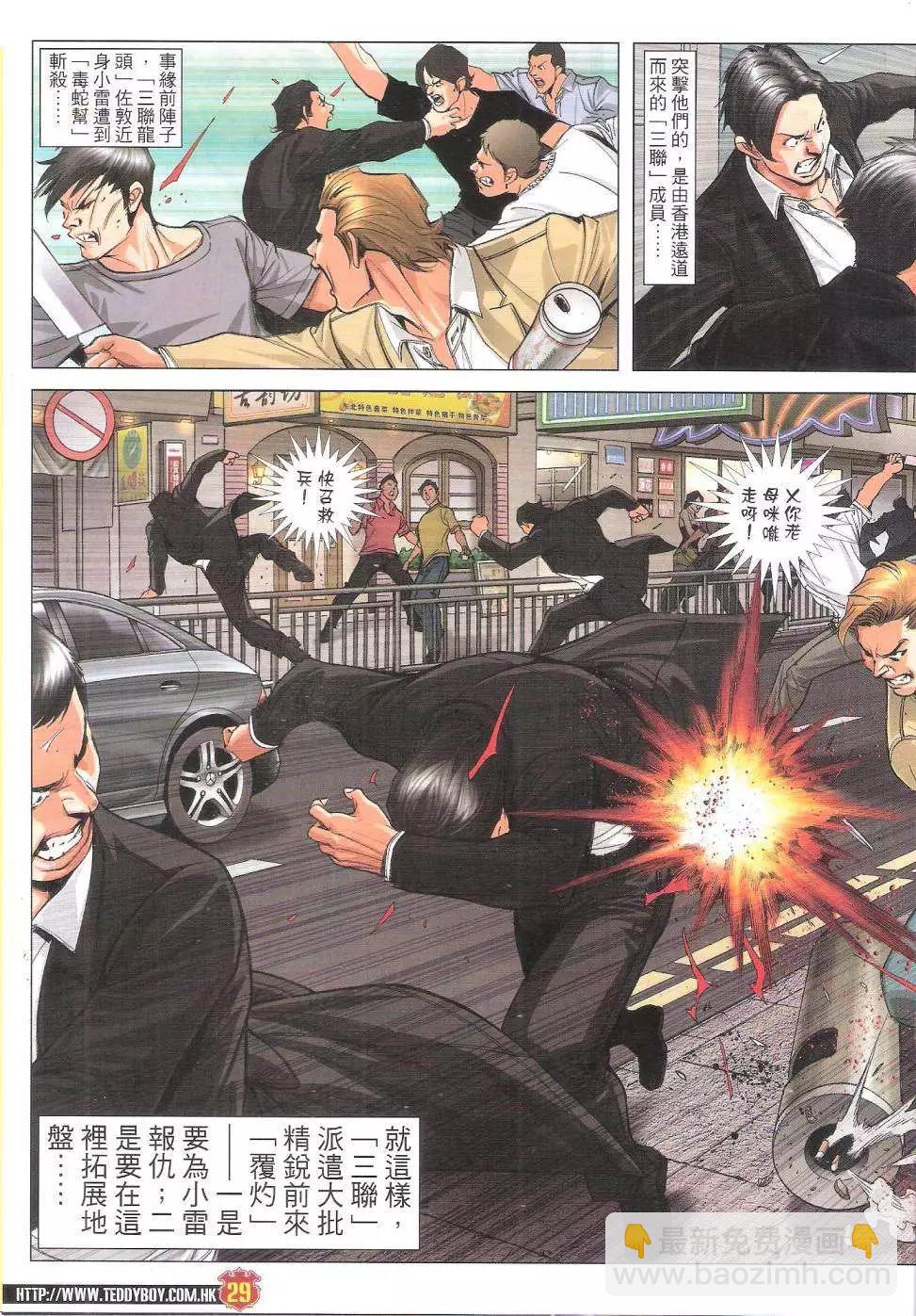 🍸古惑仔 第1806回 第29页