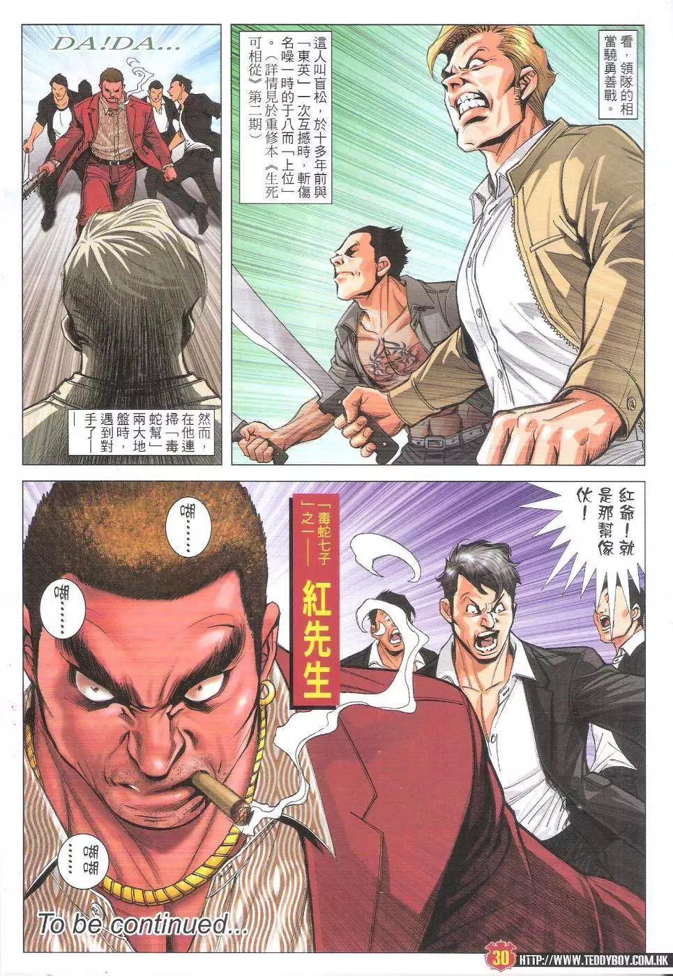 🍸古惑仔 第1806回 第30页
