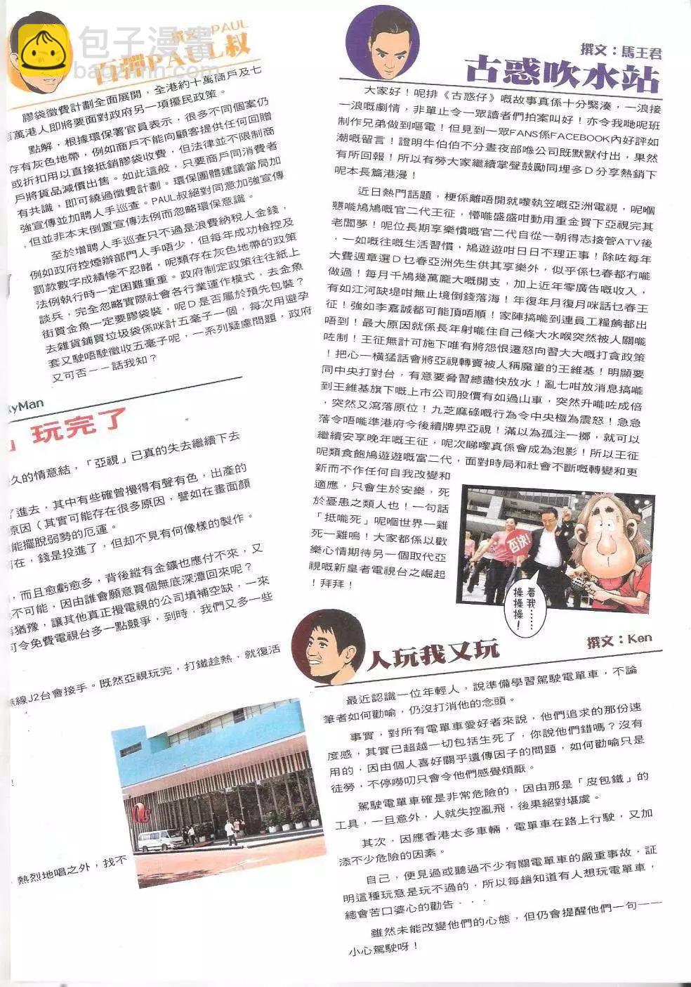 🍸古惑仔 第1806回 第32页
