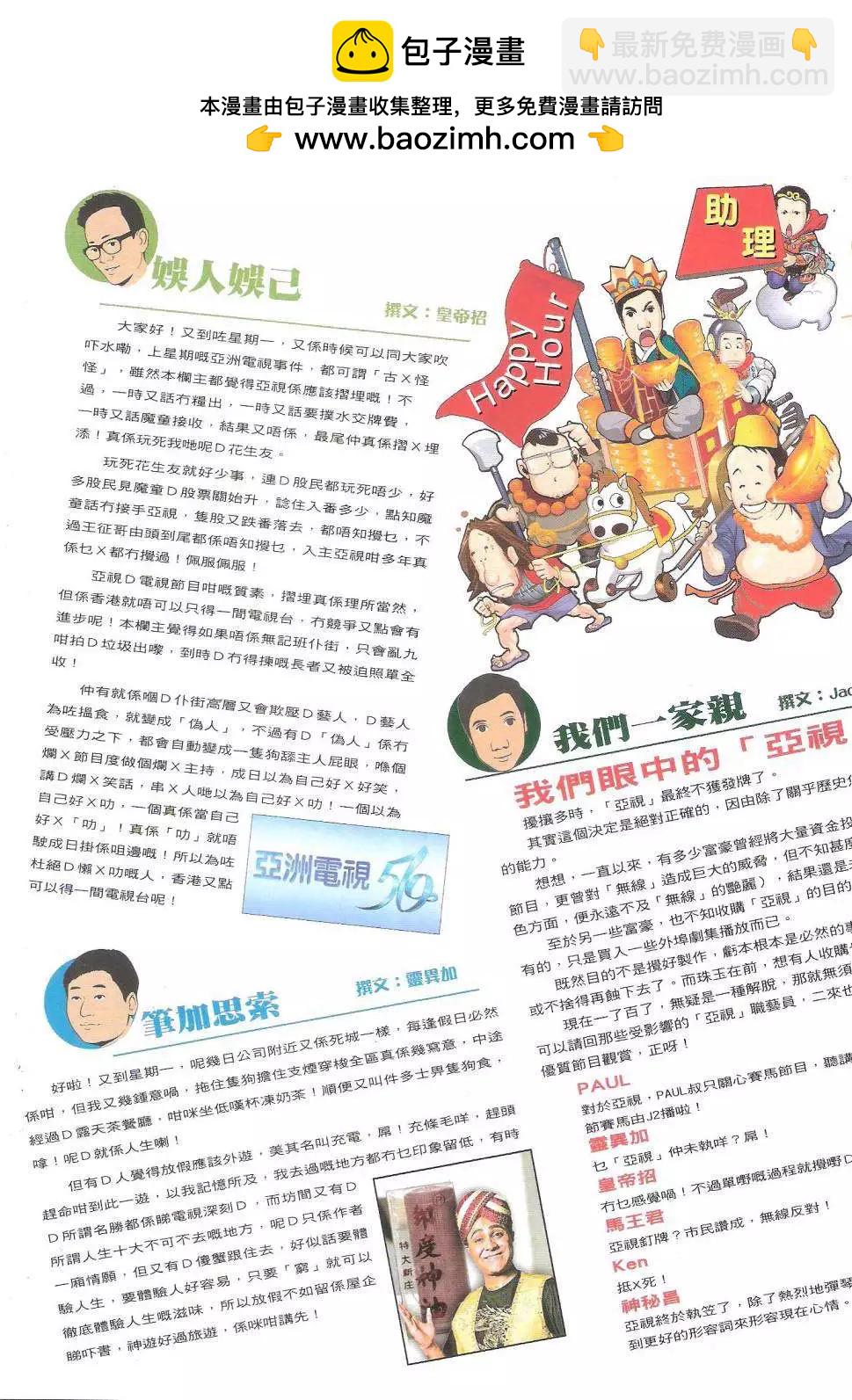 🍸古惑仔 第1806回 第33页