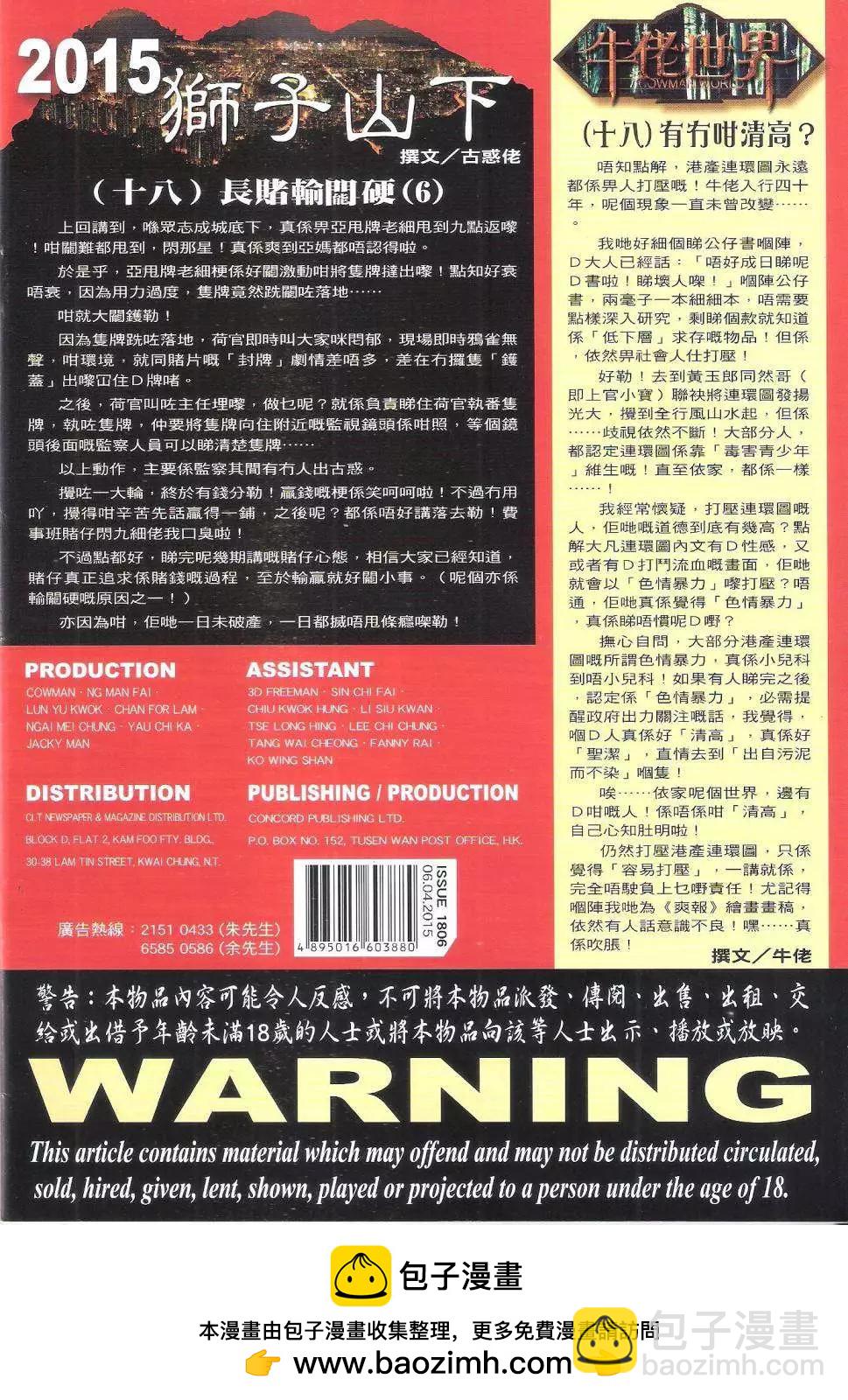 🍸古惑仔 第1806回 第34页
