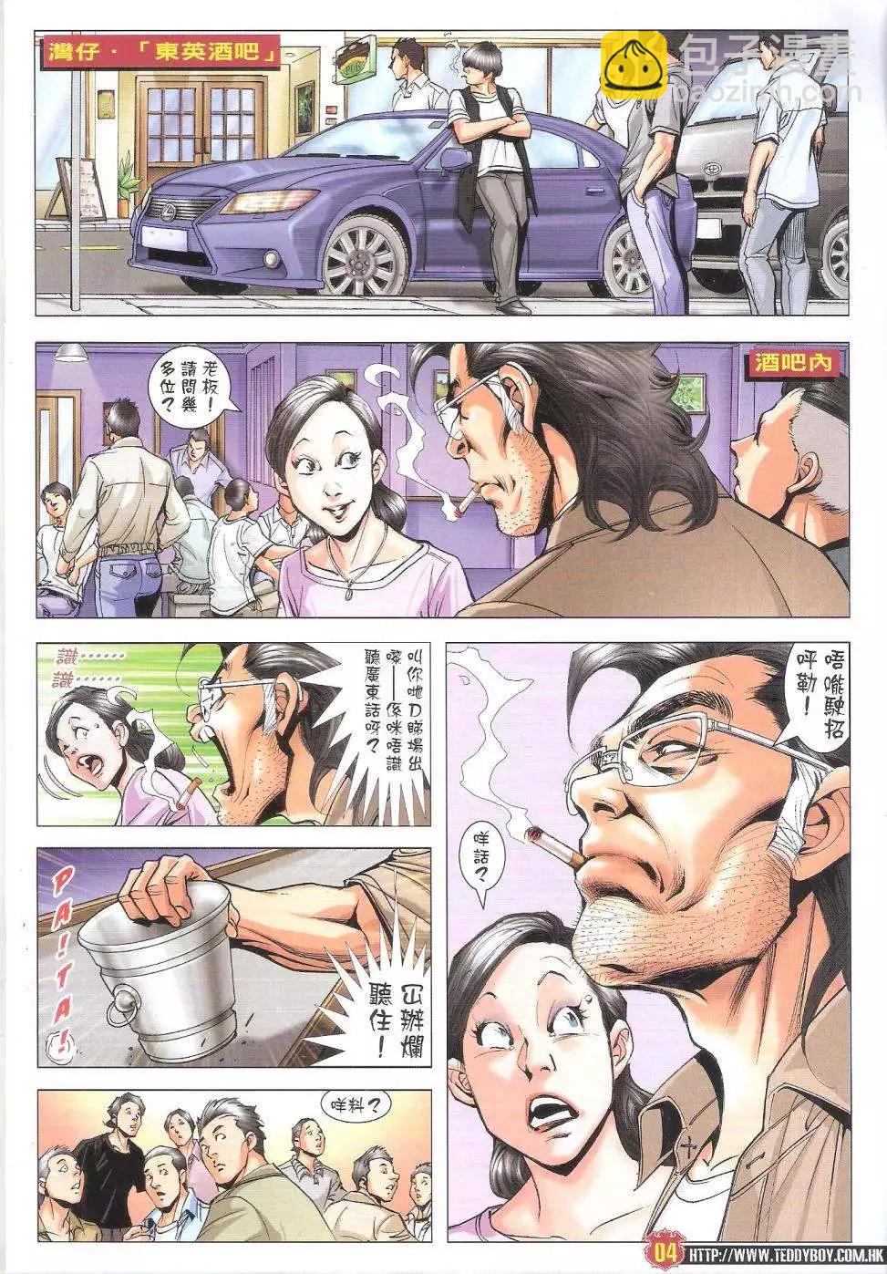 🍸古惑仔 第1806回 第4页