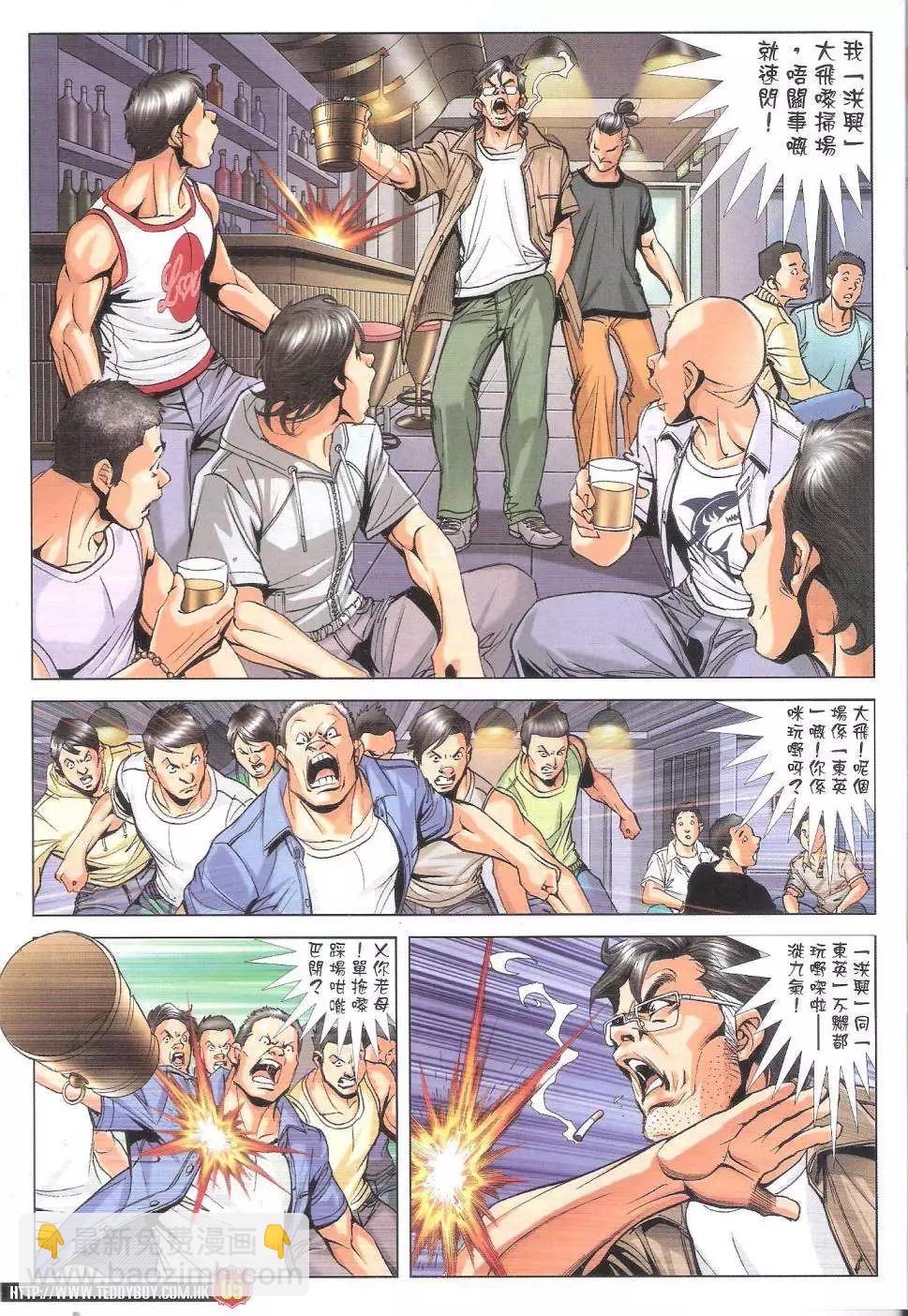 🍸古惑仔 第1806回 第5页
