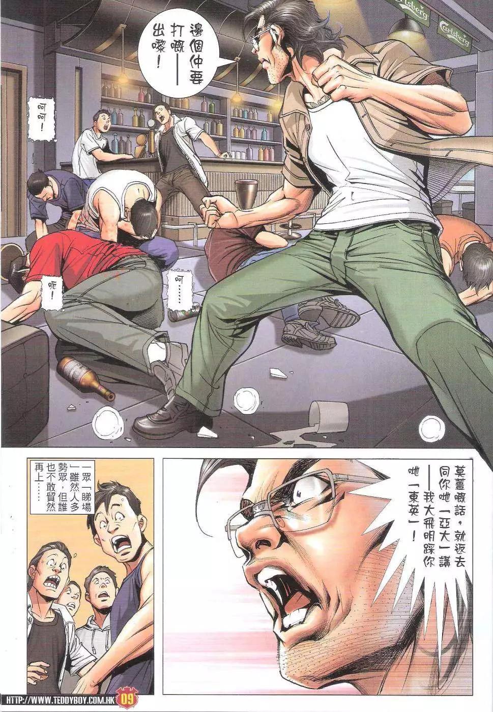 🍸古惑仔 第1806回 第9页