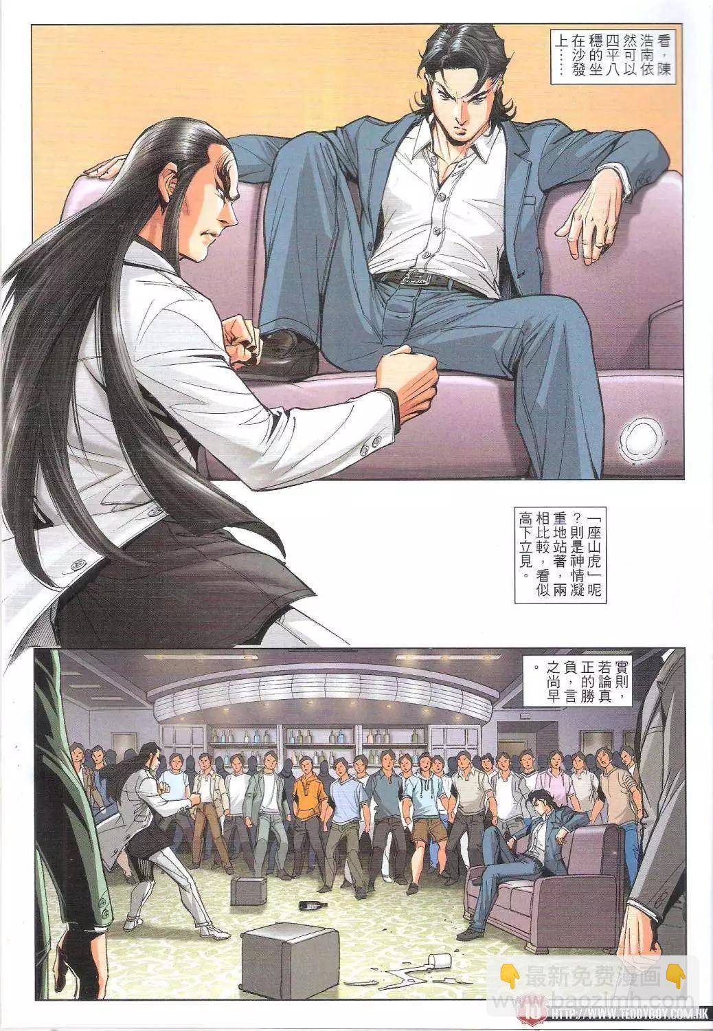🍸古惑仔 第1809回 第10页