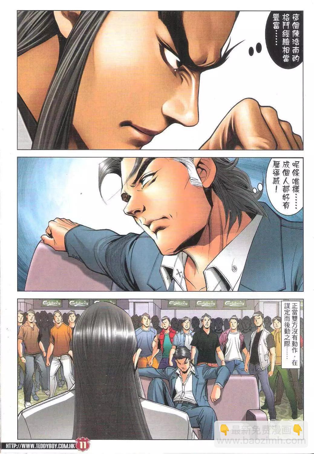 🍸古惑仔 第1809回 第11页
