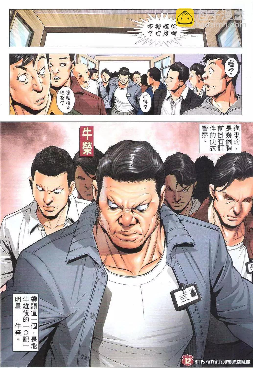 🍸古惑仔 第1809回 第12页