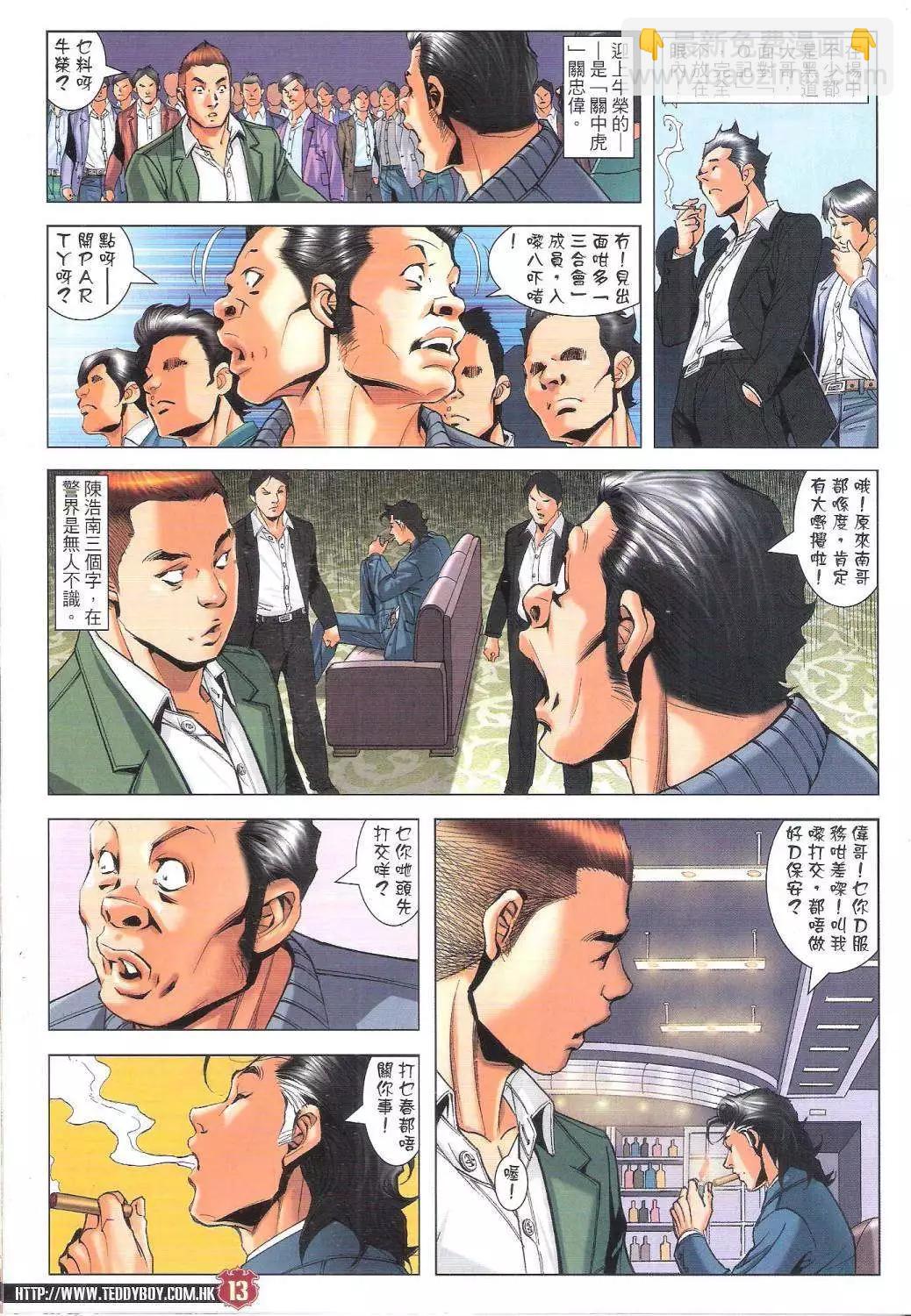 🍸古惑仔 第1809回 第13页