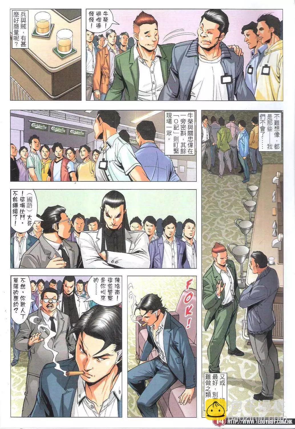 🍸古惑仔 第1809回 第14页