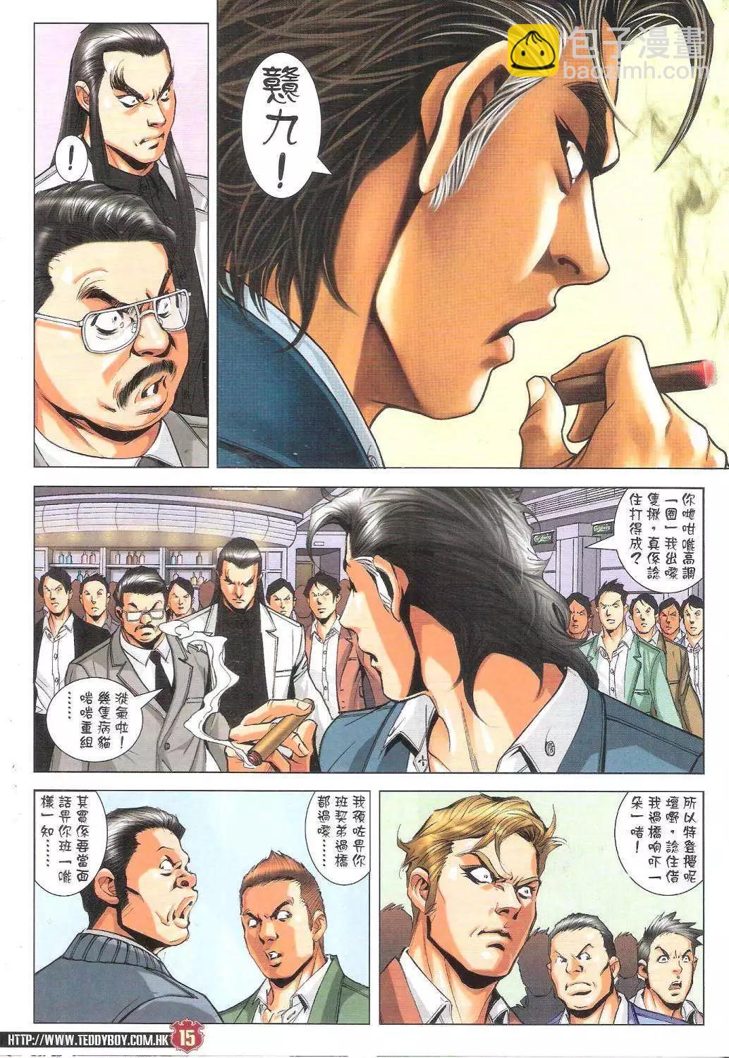 🍸古惑仔 第1809回 第15页