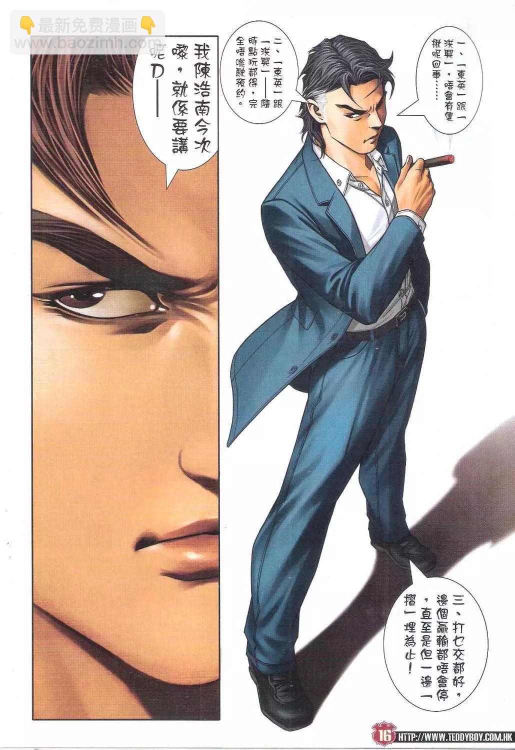 🍸古惑仔 第1809回 第16页