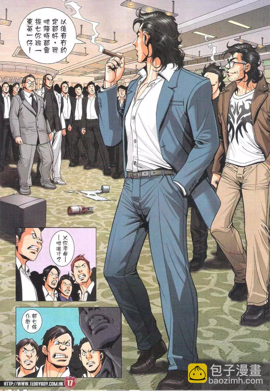 🍸古惑仔 第1809回 第17页