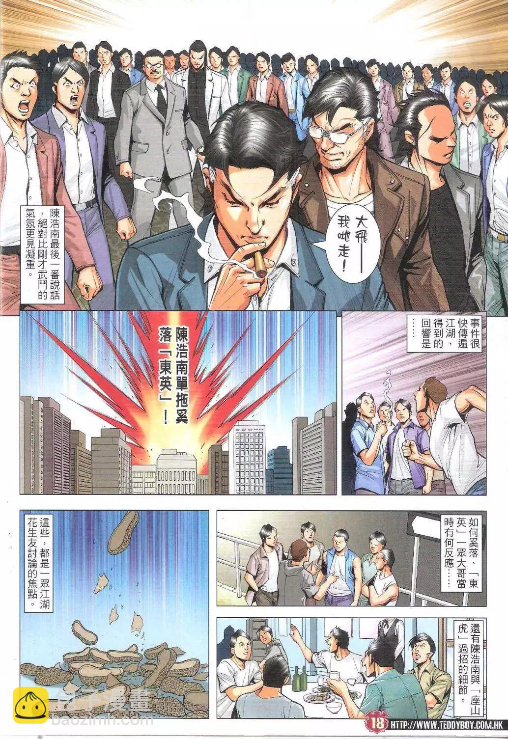 🍸古惑仔 第1809回 第18页